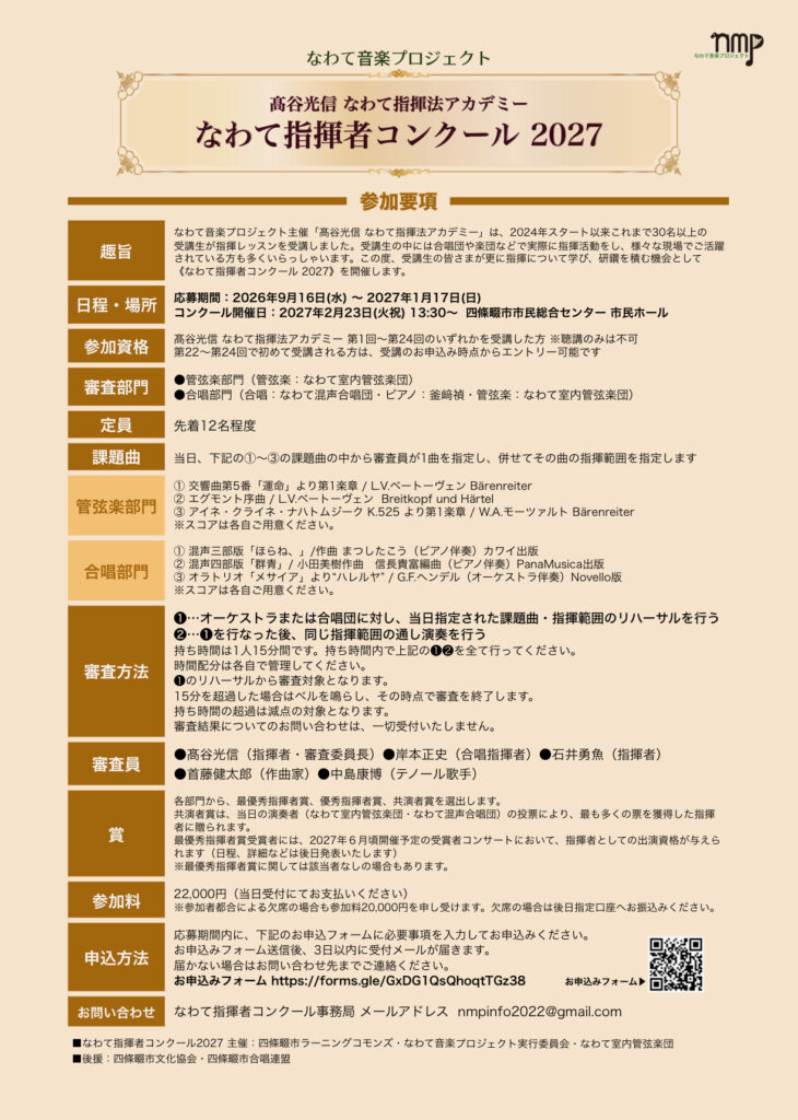 なわて指揮法アカデミー 第22回のチラシ