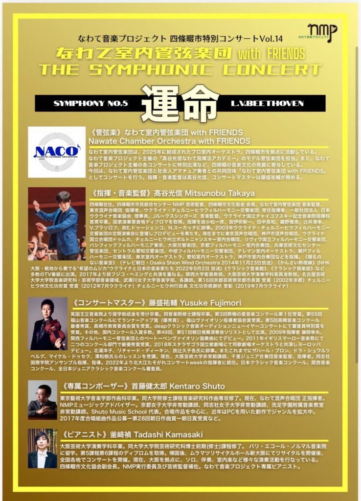 四條畷市特別コンサート Vol.14のチラシ