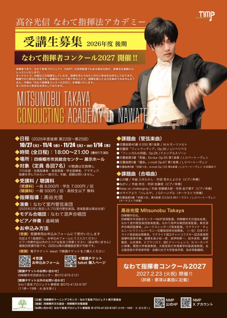 なわて指揮法アカデミー 第22回のチラシ
