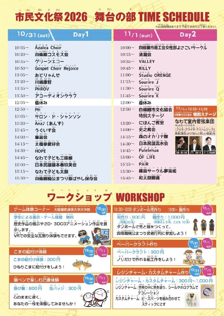 市民文化祭2026 ゲスト出演のチラシ