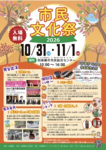 市民文化祭2026 ゲスト出演のチラシ